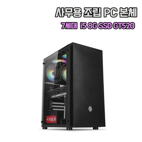 사무용 조립 본체 데스크탑 PC i5 7500 8G SSD240G 게임용 컴퓨터 윈10 롤 스타크래프트 서든 메이플, SSD480G, HDD 500G 추가