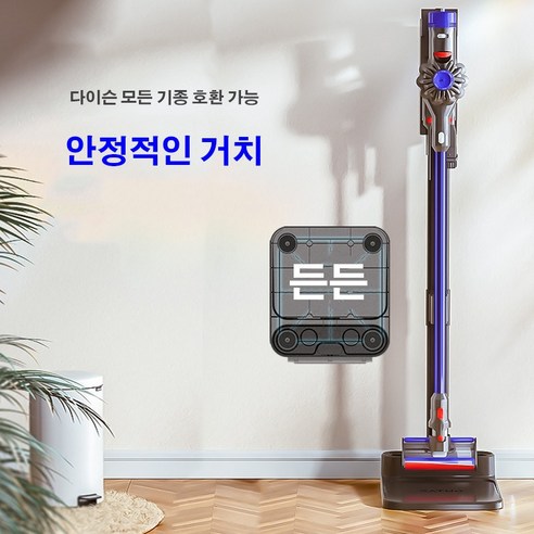 Roomxyd 다이슨 다용도 청소 수납 거치대: 깔끔하고 효율적인 청소 수납 솔루션