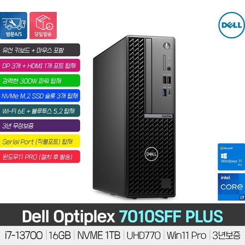 (당일발송) DELL 옵티플렉스 7010SFF PLUS i7-13700 /16GB/NVME 1TB/Wi-Fi 6E/시리얼/Win11 Pro(설치 발송)/3년보증, 16GB