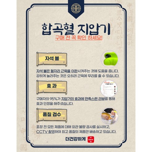 손 안에서 시작하는 건강 습관, [더건강하게] 자석 합곡혈 지압기