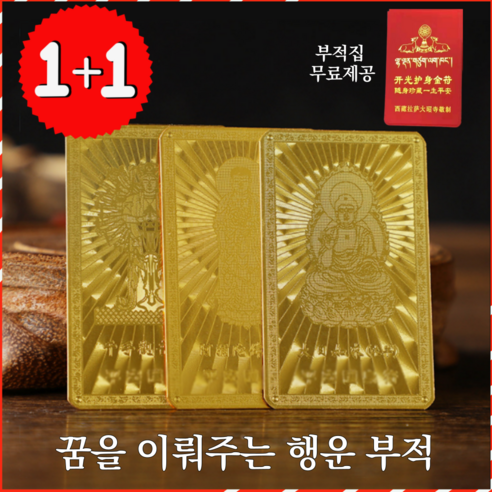 [1+1] 불심정 부적 십이지신 띠 행운 금전 건강 지갑 부적카드 세트, 2개, 닭