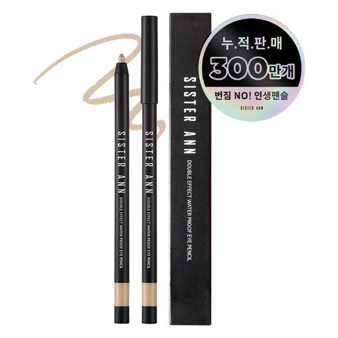 씨스터앤 더블이펙트 워터프루프 아이펜슬 0.5g, 05 샴페인골드, 1개