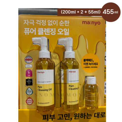 [얼리컴퍼니]마녀공장 퓨어 클렌징 오일 455ml 실속세트, 1개