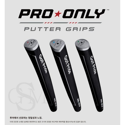 (정품) 골프프라이드 프로온리 (Pro only) 퍼터 고무그립, 1개
