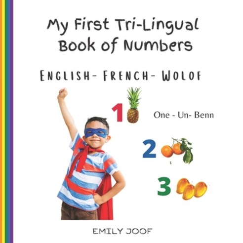 (영문도서) My First Tri-Lingual Book of Numbers. English- French- Wolof Paperback, Independently Published, English, 9798533092678