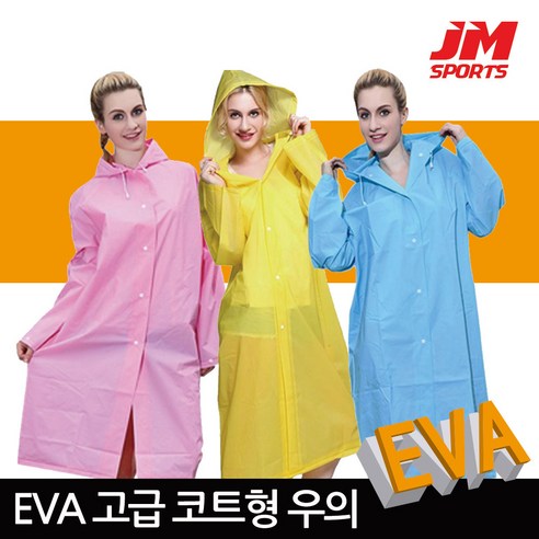 JM SPORTS 제이엠스포츠 EVA 레인코트 성인용 코트형 다회성 비옷 EVA비옷, EVA 성인용우의 화이트