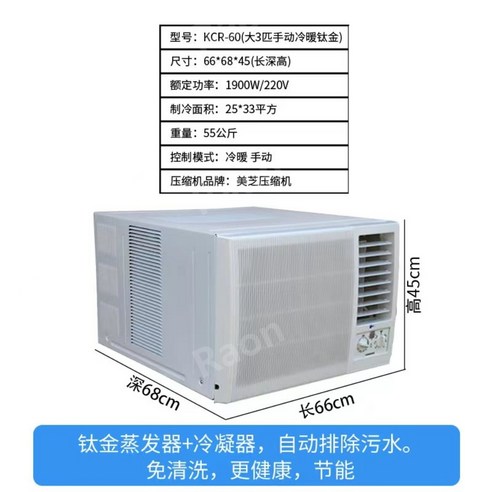 공동보 창호형 창문형 에어컨 단일냉난방 창형 이동식 에어컨 올인원 사이즈 3p 휴대형 및 설치불가, KCR-60 (큰 3 말 가열 및 냉각 수동