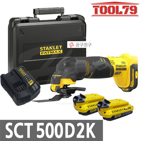 스탠리 SCT500D2K 충전멀티커터 20V 2.0Ah*2개 만능컷터 멀티커터, 2개