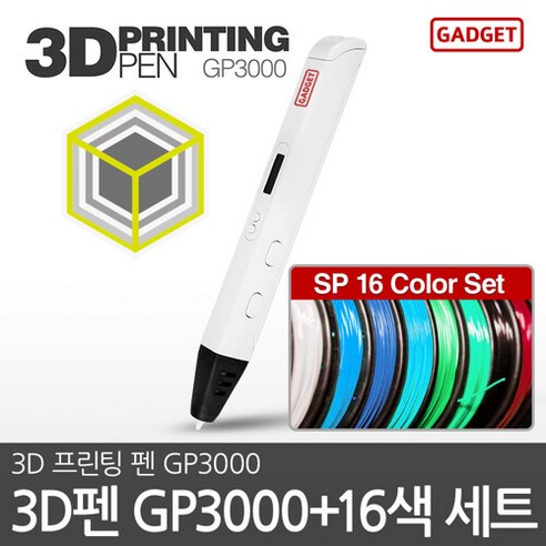 [시크릿가격] 가제트 3D펜 GP3000+5M PLA 필라멘트 세트(16색)