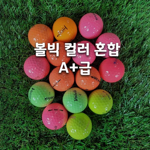 정품 볼빅 컬러 로스트볼 A+등급 30알 - 골프공 | 쿠팡
