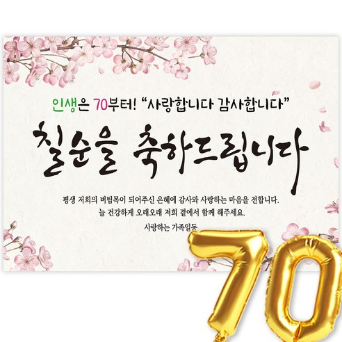 칠순현수막 고희연 현수막 생신 칠순잔치 칠순을 축하드립니다, 1-1.벚꽃가지