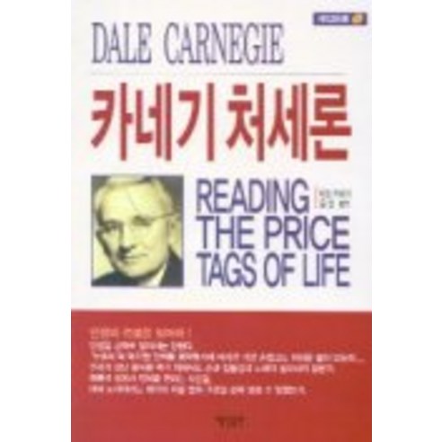 카네기 처세론, 매일출판