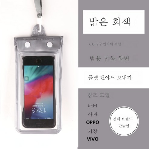 ZZJJC 핸드폰 방수팩 투명방진 핸드폰 케이스 밀폐잠수터치 가능 사진 목욕 수영, 현 평평한 끈을 보내는 현 회색, 1 설치