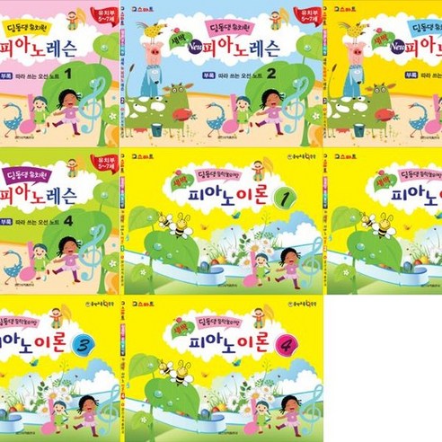 출판사] 딩동댕유치원 새싹 뉴 피아노 레슨 1-4 + 이론 1-4 세트 전8권 - e-비즈니스 | 쿠팡