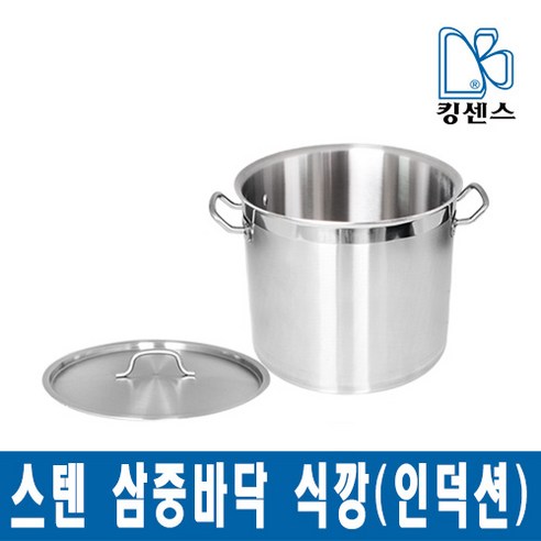 [인덕션겸용] 킹센스 304 삼중바닥식깡, 식깡 71L, 1개