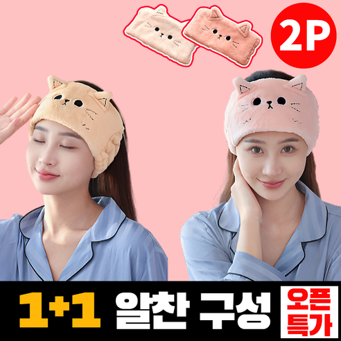 아비니아 여성 세안 헤어밴드 머리띠, 1개, 베이지+핑크
