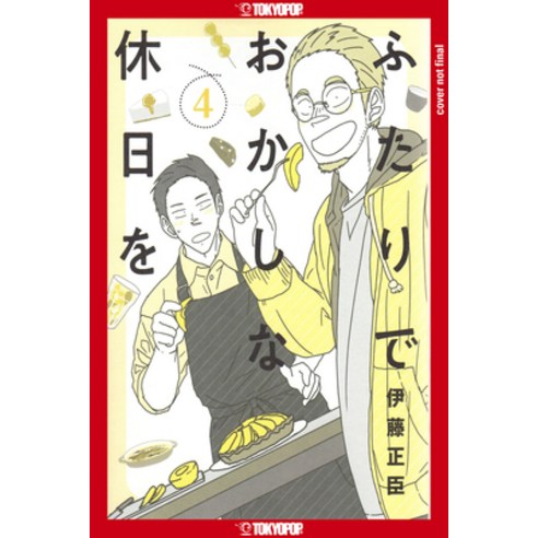 (영문도서) Confessions of a Shy Baker Volume 4 Paperback, Lovelove, English, 9781427877154