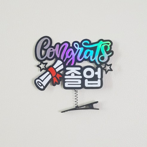 졸업토퍼 머리핀 졸업식 오늘졸업 선물, 1개, 레드