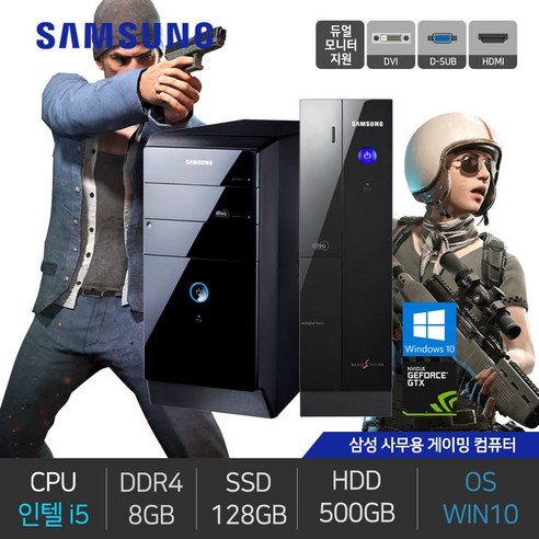 삼성전자 사무용 가정용 게임용 윈도우10 데스크탑 본체 8GB SSD 128GB+500GB 윈도우10, 01-실속형