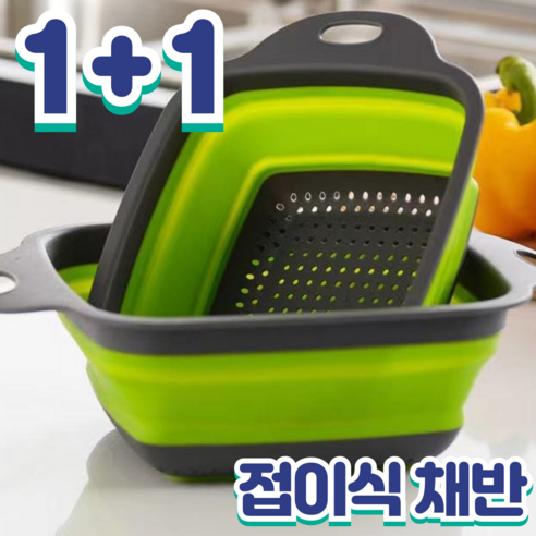 원더픽 1+1 접이식 채반 세척 바구니, 그린M+그린M, 2개