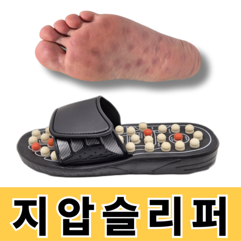블랑몰랑 발건강 트위스트 지압슬리퍼, M(245~260), 블랙, 1개