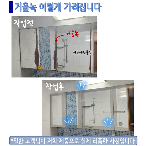 5분 만에 낡은 거울을 새것처럼!