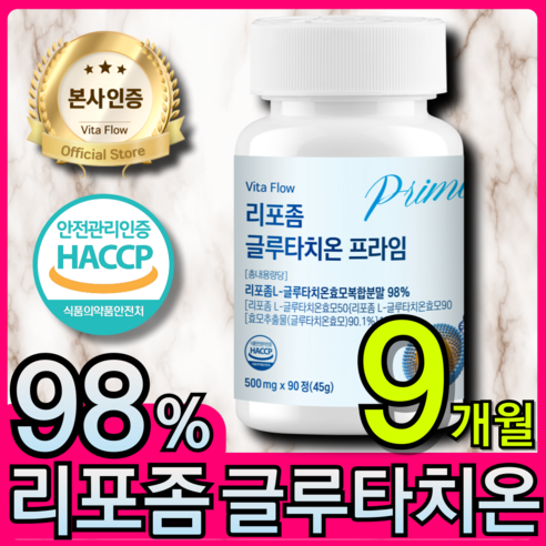 리포좀 글루타치온 리포조말 인지질 코팅 식약처 HACCP 인증, 2개, 90정