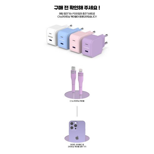 로랜텍 파스텔 아이폰 고속 충전기와 케이블 세트: 빠르고 편리한 충전 솔루션