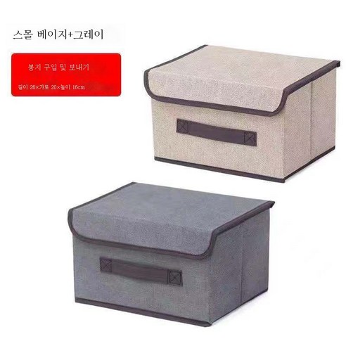 ZZJJC 가정용 부직포 수납함 패브릭 수납함 정리함 옷장 접이식 수납함 옷 수납함크다, 베이지+그레이..., 트럼펫 [26*20*26].