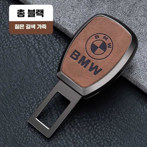 자동차 안전벨트 연장 쿠션 클립 아우디 벨트, 1개, 블랙-다크 브라운-BMW