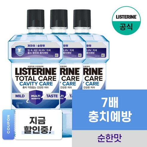 [NEW 충치케어] 리스테린 토탈케어 캐비티케어 마일드 구강청결제 3개 1000ml