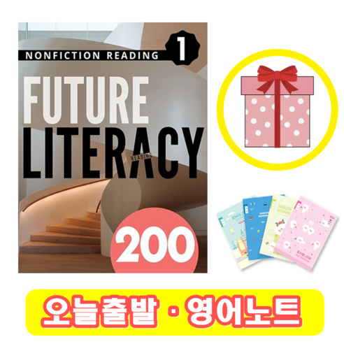 퓨쳐 리터러시 Future Literacy 200-1 (+영어노트)