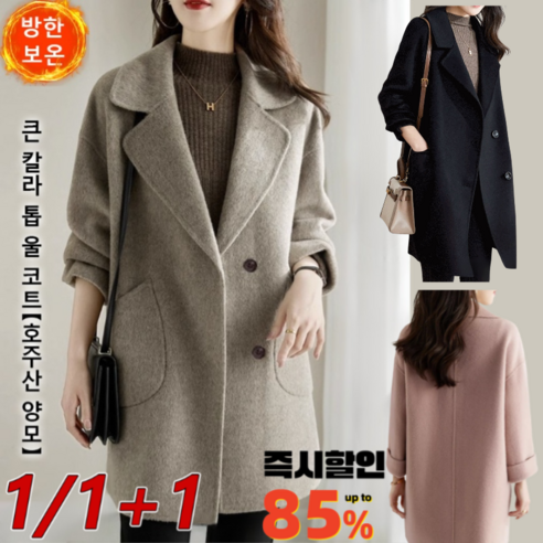 1/1+1 여생 핑크 울 루즈 코트 호주 빅 터틀 모직 코트 패션 하프 여성 코트