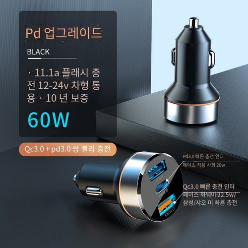 자동차 충전기 빠른 충전 담배 라이터 변환 헤드 자동차 충전기 확장 포트, 60W 슈퍼 패스트 충전 플래그십 에디션 "블랙과 실버