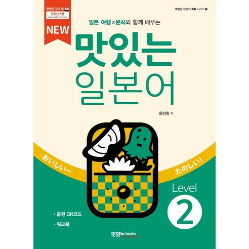 발음과 스펠링을 한 번에 잡는 하루 딱! 영단어:, 로그인 일본어공부책 Best Top5 11 NEW 맛있는 일본어 Level 2, 맛있는BOOKS(JRC북스)