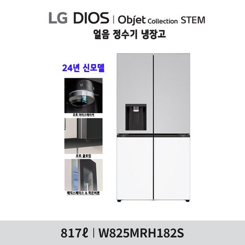 LG 오브제 STEM 얼음정수기 냉장고 W825MRH182S/W825MHH182S, 색상:화이트 + 화이트