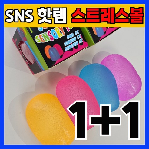 브로민 말랑쫀쫀 스트레스볼 스퀴시 말랑이 실링볼, 퍼플,옐로우, 250g, 2개