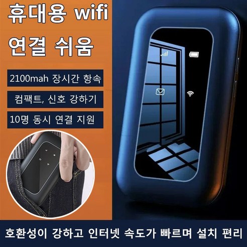 휴대용 5g wifi 공유기 usb무선랜 포켓와이파이 무선 랜카드 2100mah 장시간 항속/컴팩트 신호 강하기/10명 동시 연결 지원, 휴대용 WiFi*3, 1개