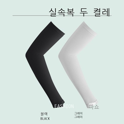 아이스 슬리브 남성 여름 자외선 차단 소매 커버 여성 아웃도어 스포츠 팔 커버 아이스 드라이버 라이더 소매, 블랙+그레이//2 트윈 실속(), 묵인