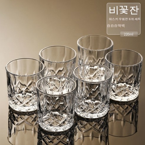 스노우드림 위스키잔 크리스털 글라스 양주잔 맥주잔 가정용, 우화컵 6장
