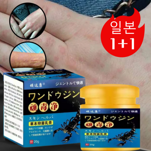 1/1+2 일본 포뮬러 건선 피부 보습제 두피 건선 치료제 습진연고, 1개, 20g