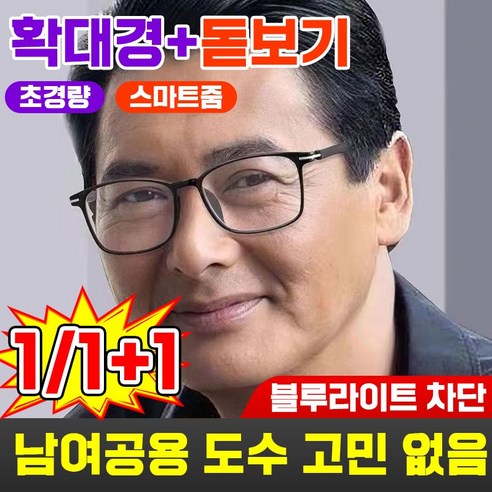 흐릿했던 세상, 다시 선명하게! 스마트 줌 돋보기 안경 솔직 사용 후기 누진다초점노안안경