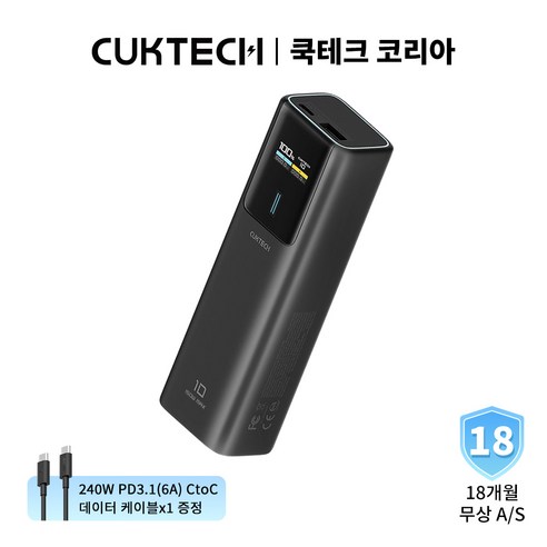 쿡테크 10 파워뱅크 10000mAh 150W 고속 충전 맥북 프로 100W MAX 노트북 보조배터리/ 삼성 45W 보조배터리/여행용 기내반입