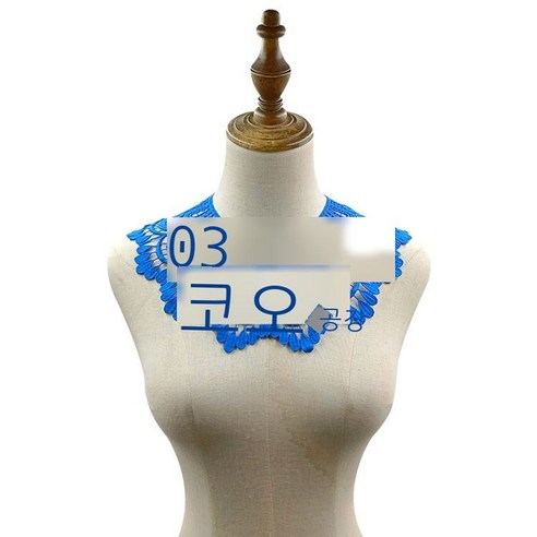 수용 레이스 칼라 우유 실 자수 칼라 입체 펀칭 가슴꽃 가짜 칼라 레이스 보조재료, 남색