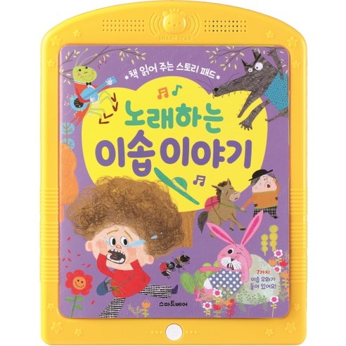 책 읽어 주는 스토리 패드: 노래하는 이솝 이야기:7가지 우화가 들어 있어요!, 스마트베어