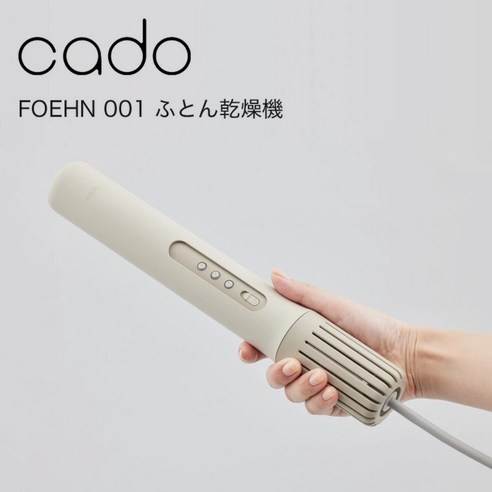 카도 이불 건조기 스틱형 CADO FOEHN 001