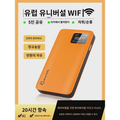 유럽 범용 Wi-Fi 대여 드 프랑스 영국 4G Wireless인터넷 에그 휴대, (자취우편) 유럽 여러나라에서, 패키지리스