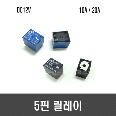 5핀 릴레이(12V 10A/20A), [I07] 5핀 릴레이(12V 10A), 1개