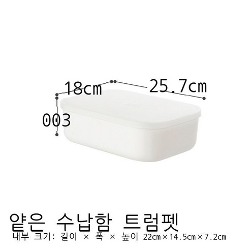 일본식 순백색 수납함 옷장 안 서랍 안 정리함 데스크톱 화장품 수납함 덮개 문구함, 덮지 않다, 얕은 입 트럼펫
