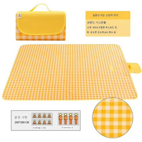 DFMWI.피크닉 매트.Picnic mat.--피크닉 매트 가후 비치 평지 방습 방수 매트 야취 캠핑 야외 휴대용 봄나들이, 옐로우그200*200